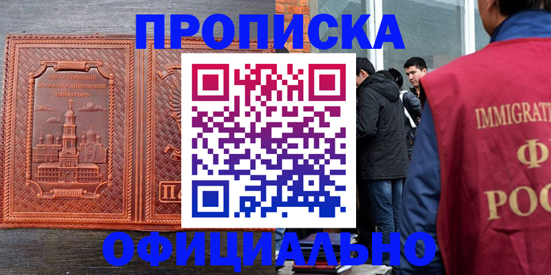 прописка регистрация в Хвалынске